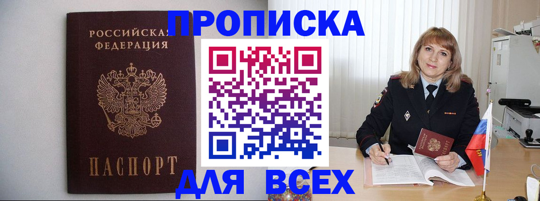 прописка паспорт в Соль-Илецке