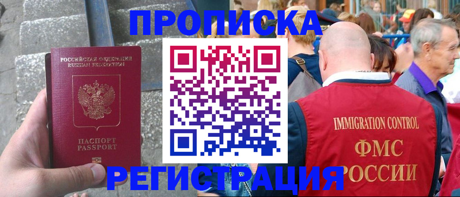 временная регистрация купить в Соль-Илецке