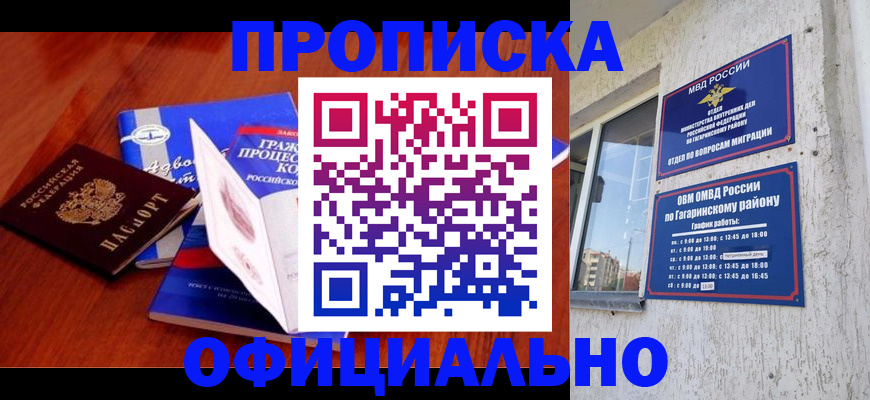 временная регистрация в Соль-Илецке