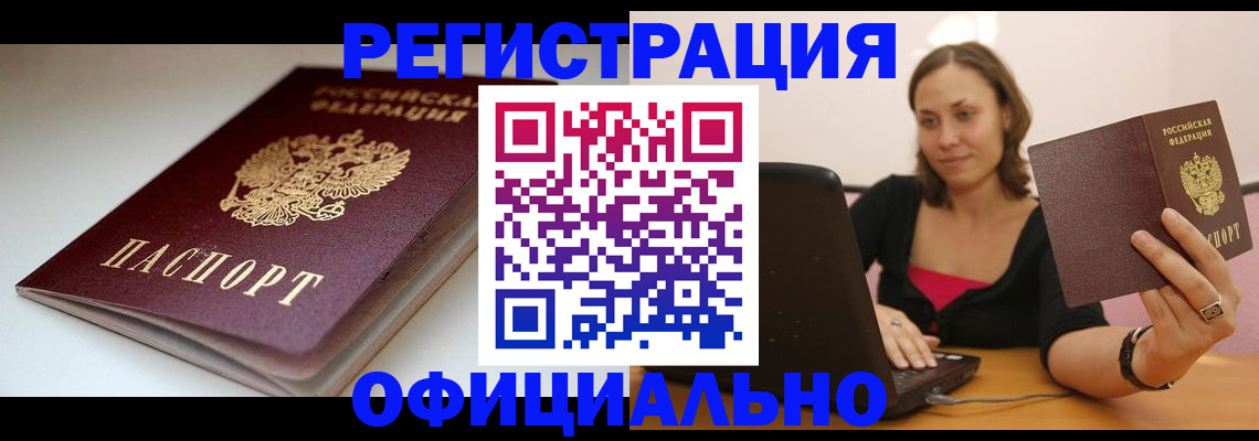 временная регистрация адрес в Соль-Илецке
