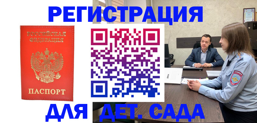 временная регистрация законно в Соль-Илецке